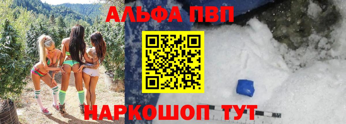 Альфа ПВП кристаллы Шатура