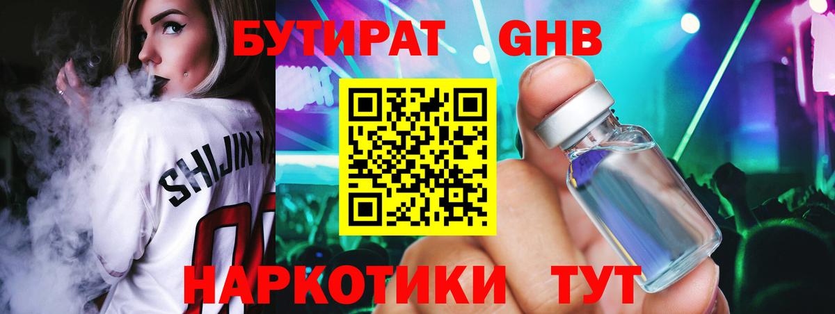 Шатура  Бутират GHB  БУТИРАТ  Вход с VPN 