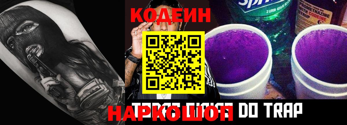 Codein напиток Lean (лин)  Вход с VPN  Кодеиновый сироп Lean Purple Drank  Шатура 