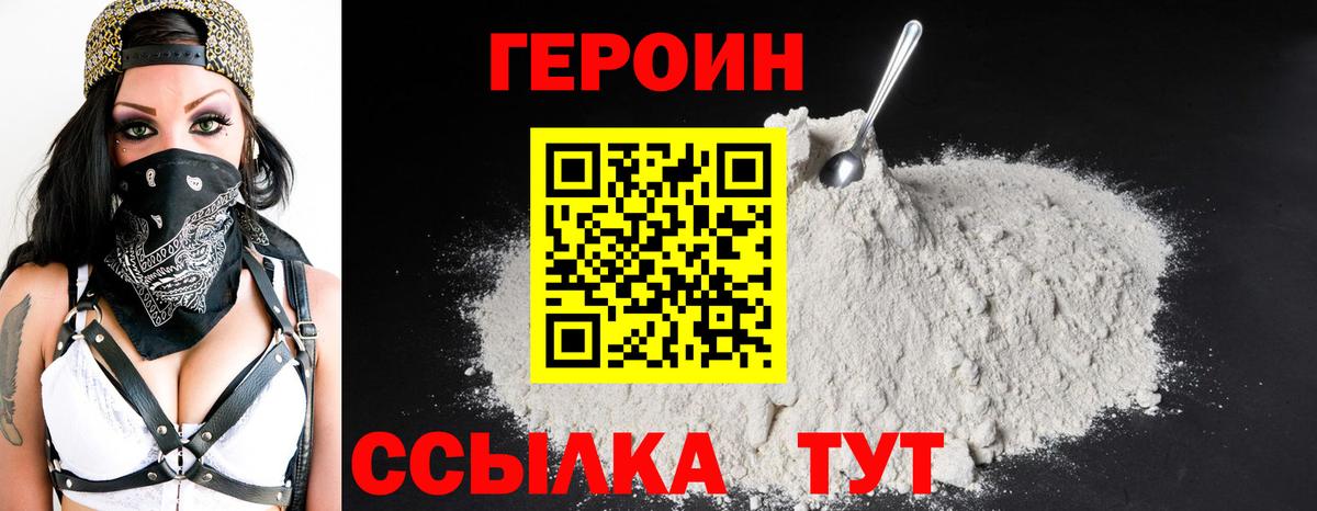 ГЕРОИН белый Шатура