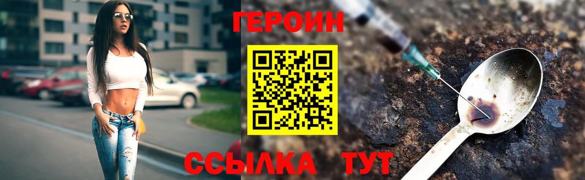 ГЕРОИН  ГЕРОИН белый  Вход с VPN  Шатура 