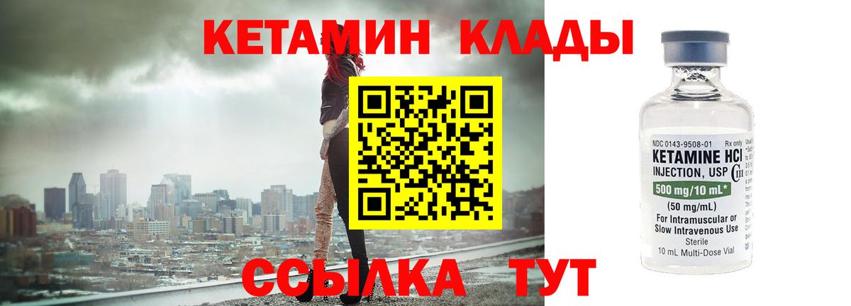КЕТАМИН ketamine  Вход с VPN  Шатура 